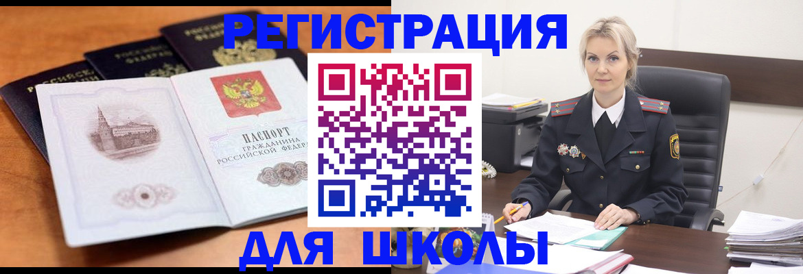 прописка для школы в Камчатской области