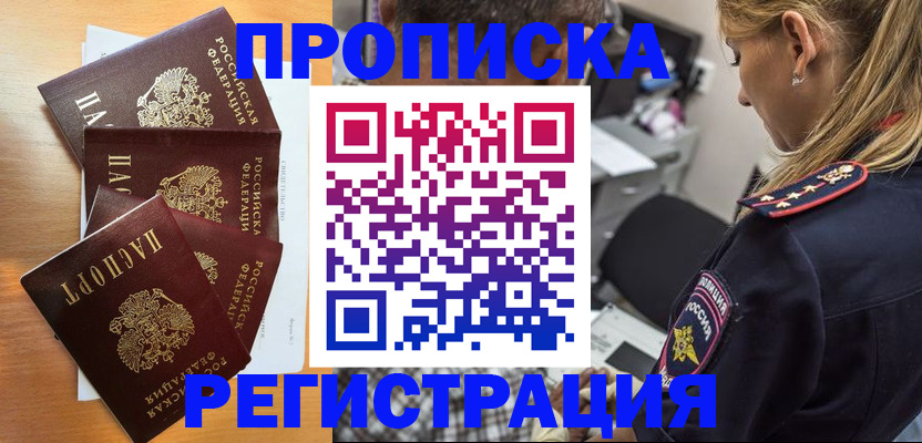 прописка штамп в Камчатской области