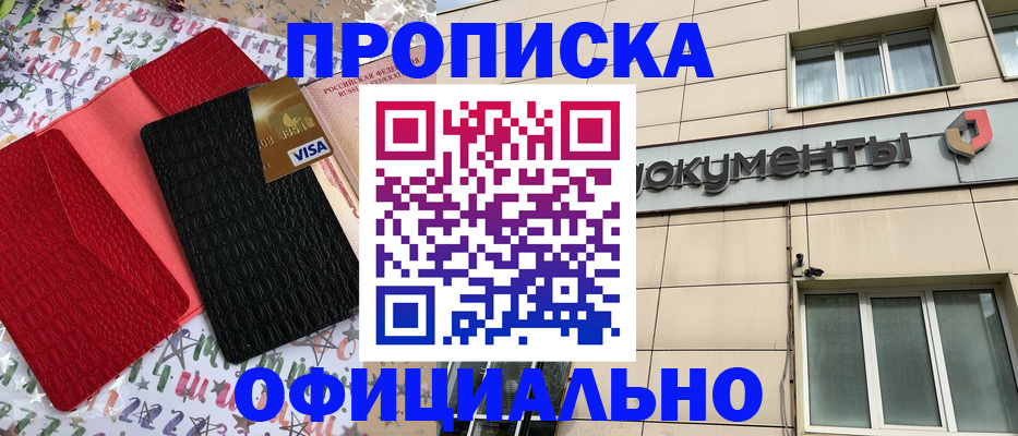 прописка гарантия в Камчатской области